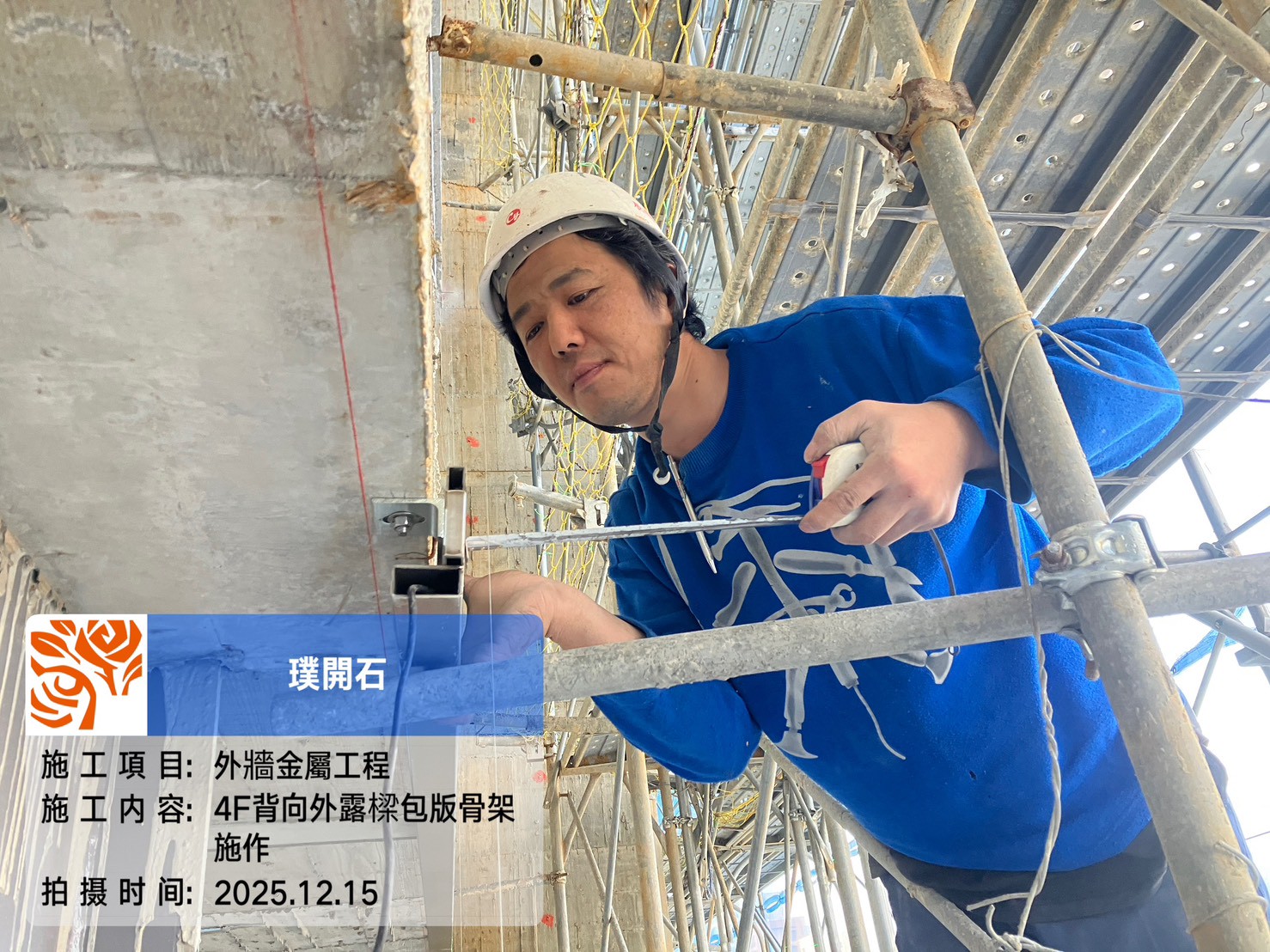 樸園璞開石 2025.12.15 4F背向外露樑包版骨架施作