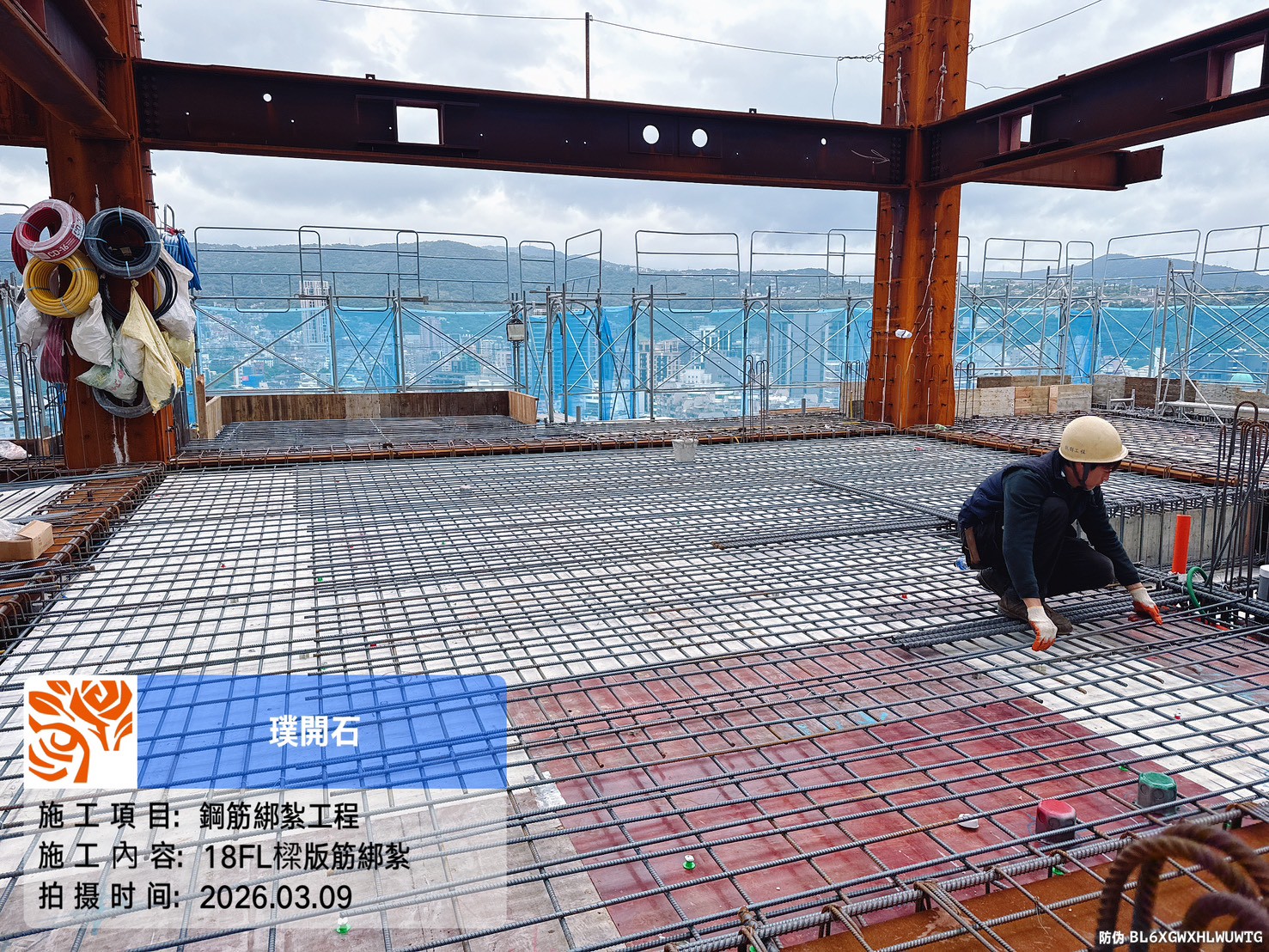 樸園璞開石 2026.03.09 18FL樑版筋綁紮