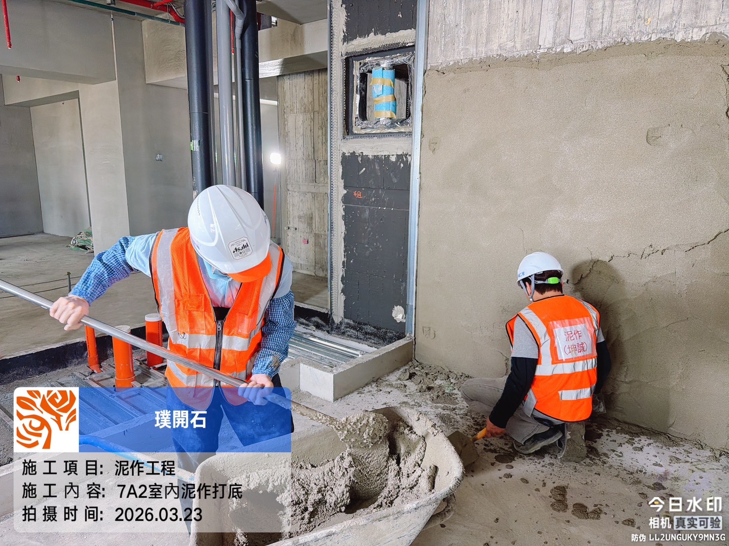 樸園璞開石 2026.03.23 7A2室內泥作打底