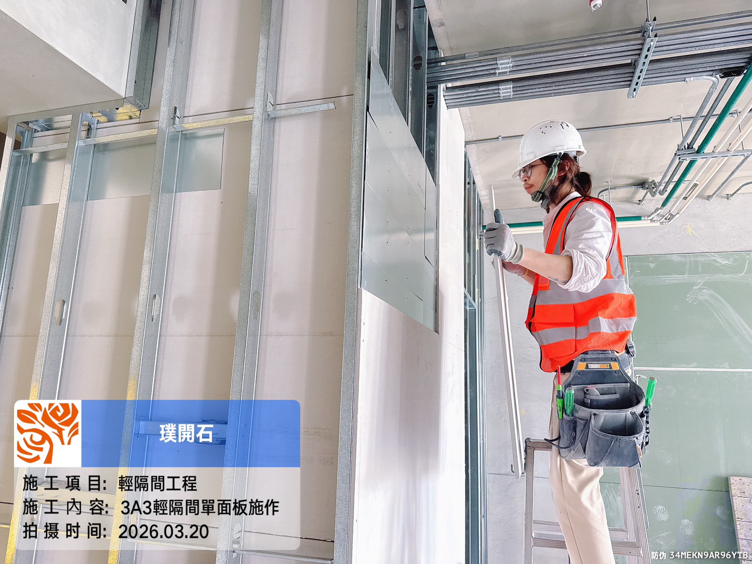 樸園璞開石 2026.03.20 3A3輕隔間單面板施作