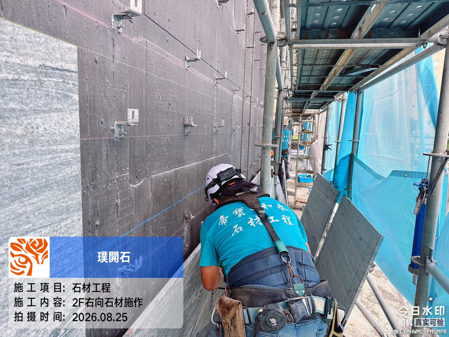 樸園璞開石 2026.08.25 2F右向石材施作