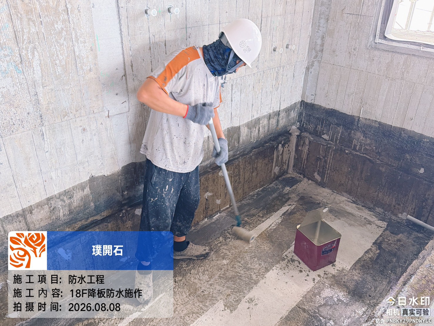 樸園璞開石 2026.08.08 18F降板防水施作