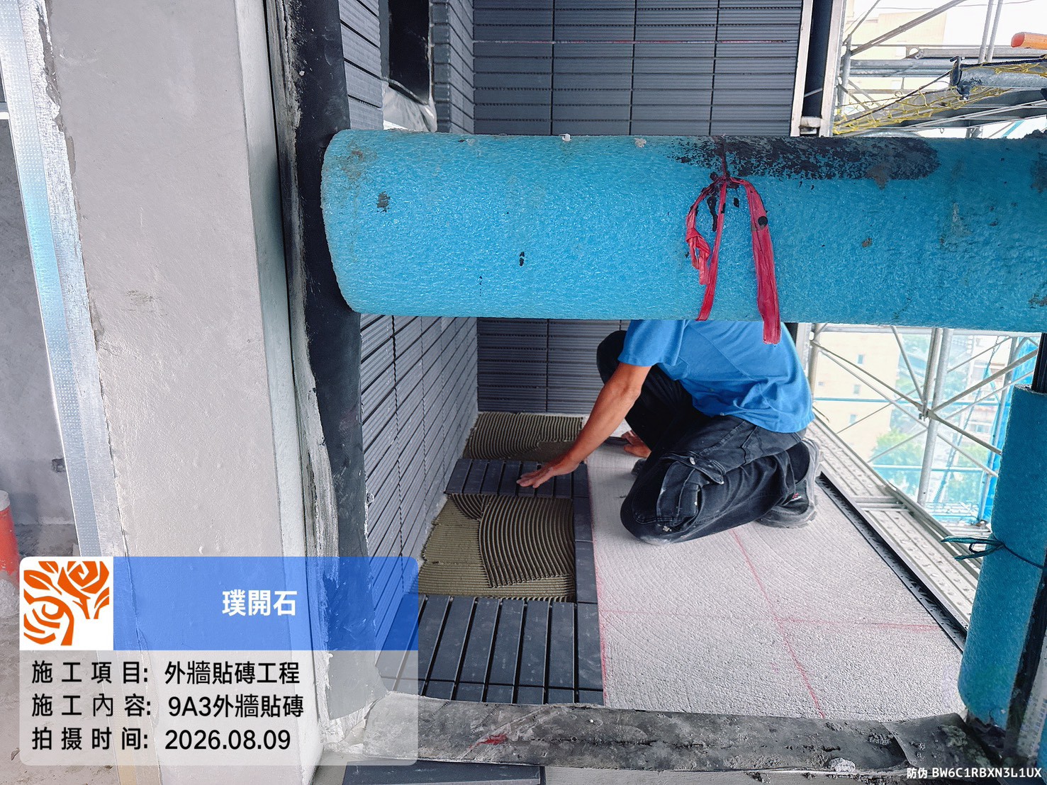 樸園璞開石 2026.08.09 9A3外牆貼磚