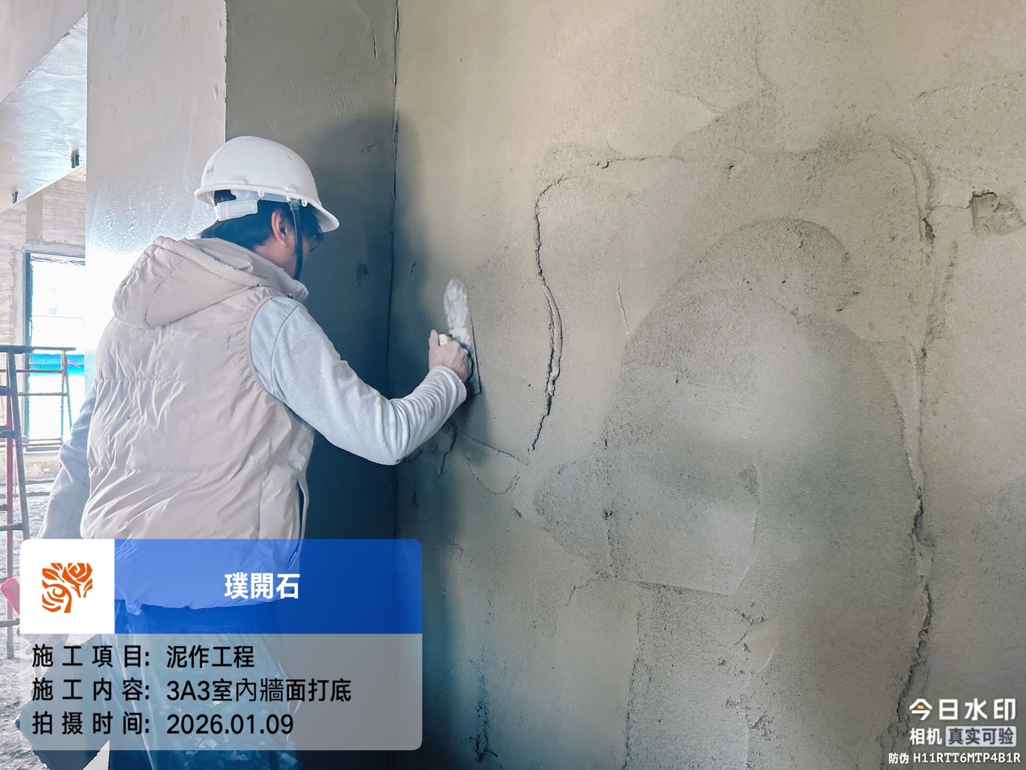 樸園璞開石 2026.01.09 3A3室內牆面打底