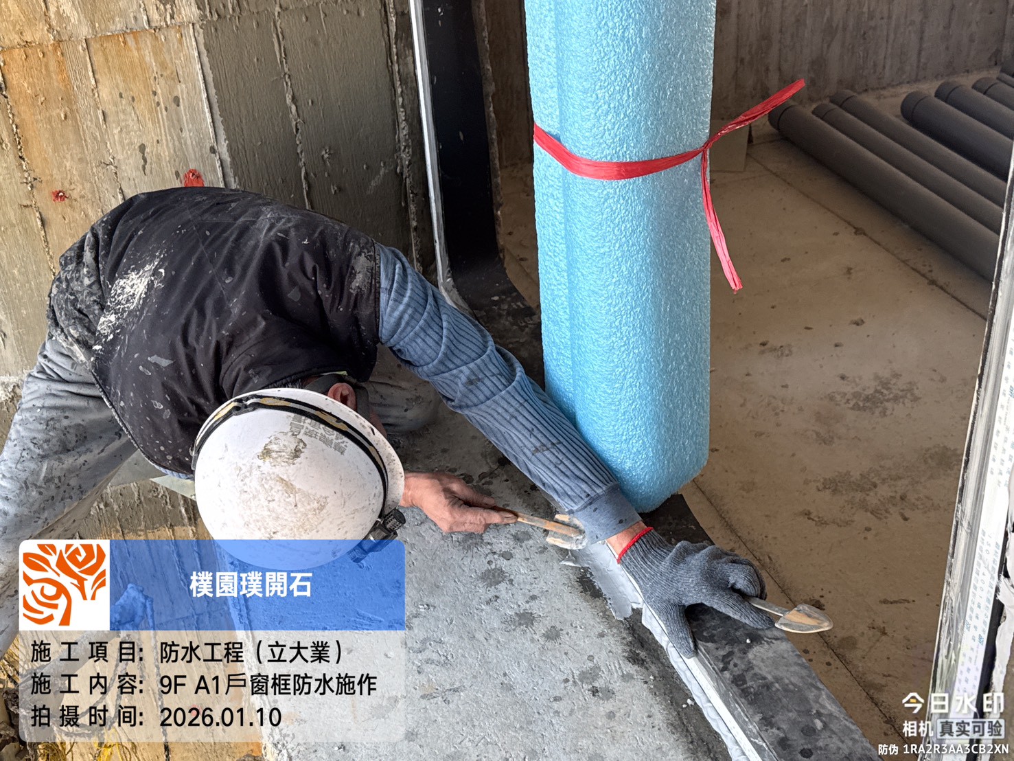 樸園璞開石 2026.01.10 9F A1戶窗框防水施作