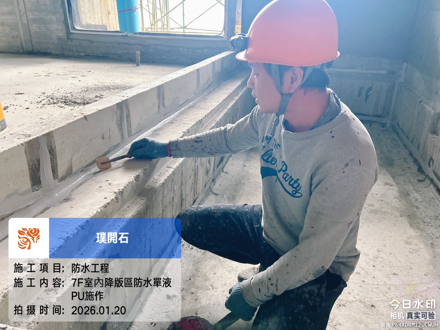 樸園璞開石 2026.01.20 7F室內降版區防水單液PU施作