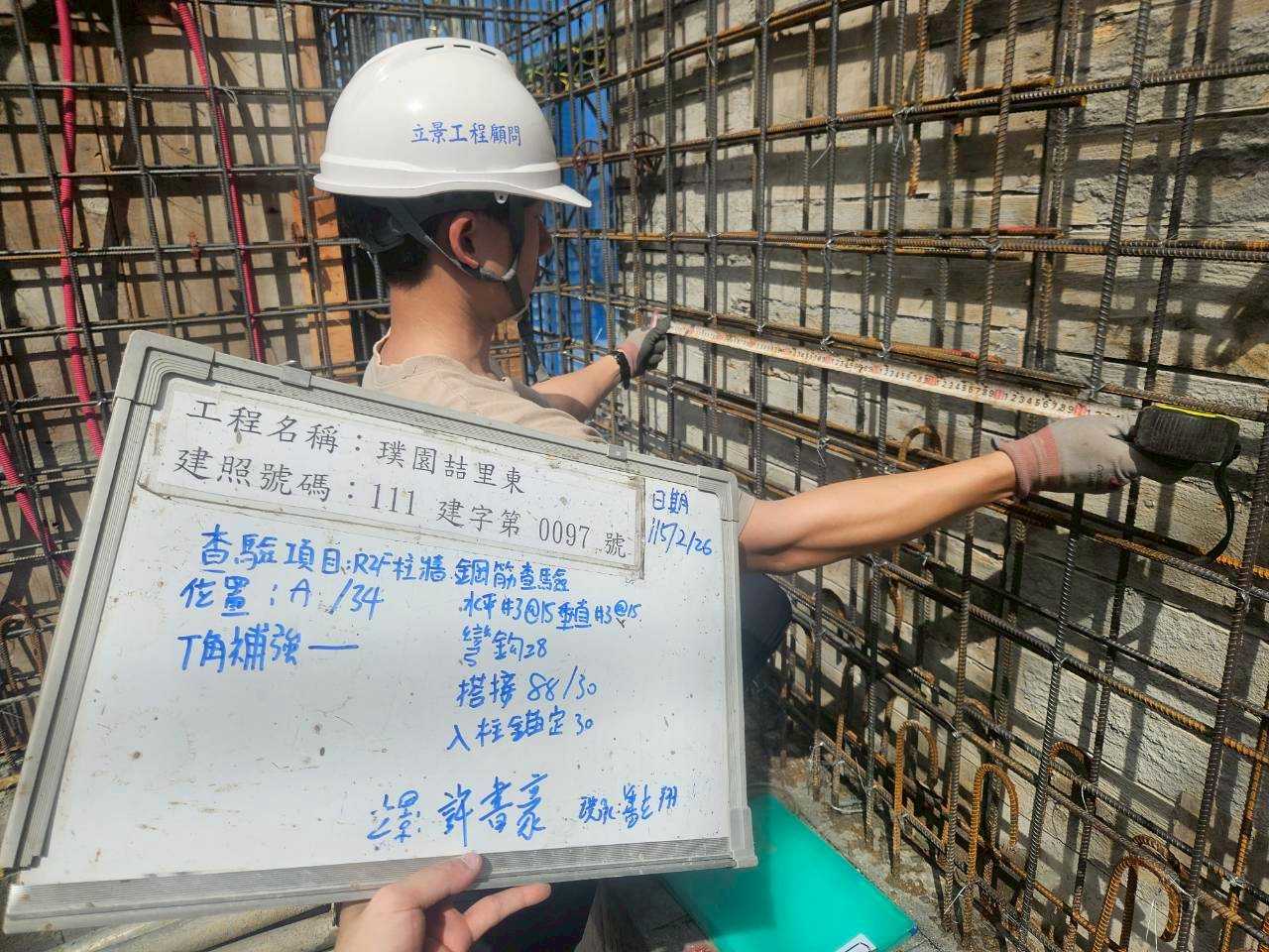 璞園喆里東 R2F牆筋查驗