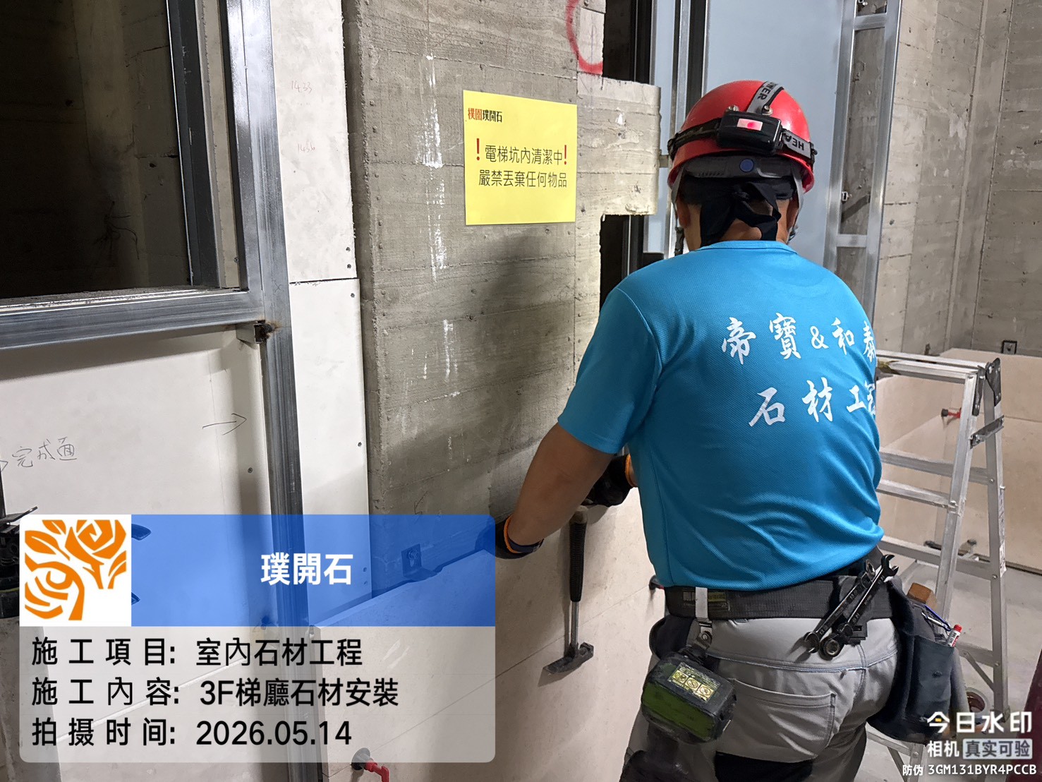 樸園璞開石 2026.05.14 3F梯廳石材安裝