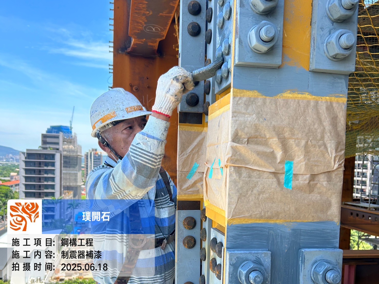 樸園璞開石 2025.06.18 制震器補漆