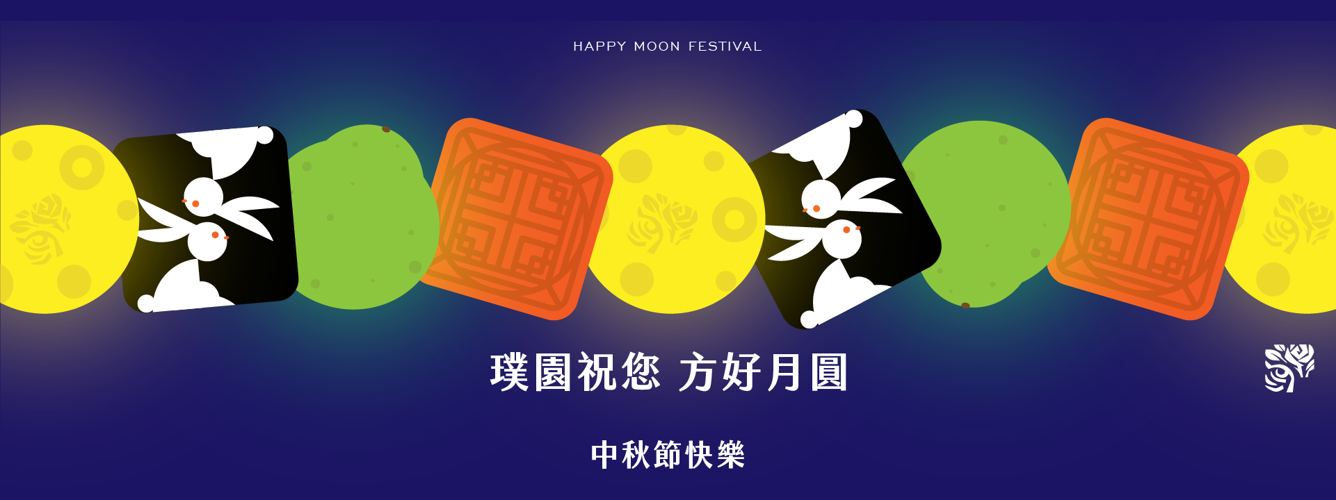 2023 中秋節快樂