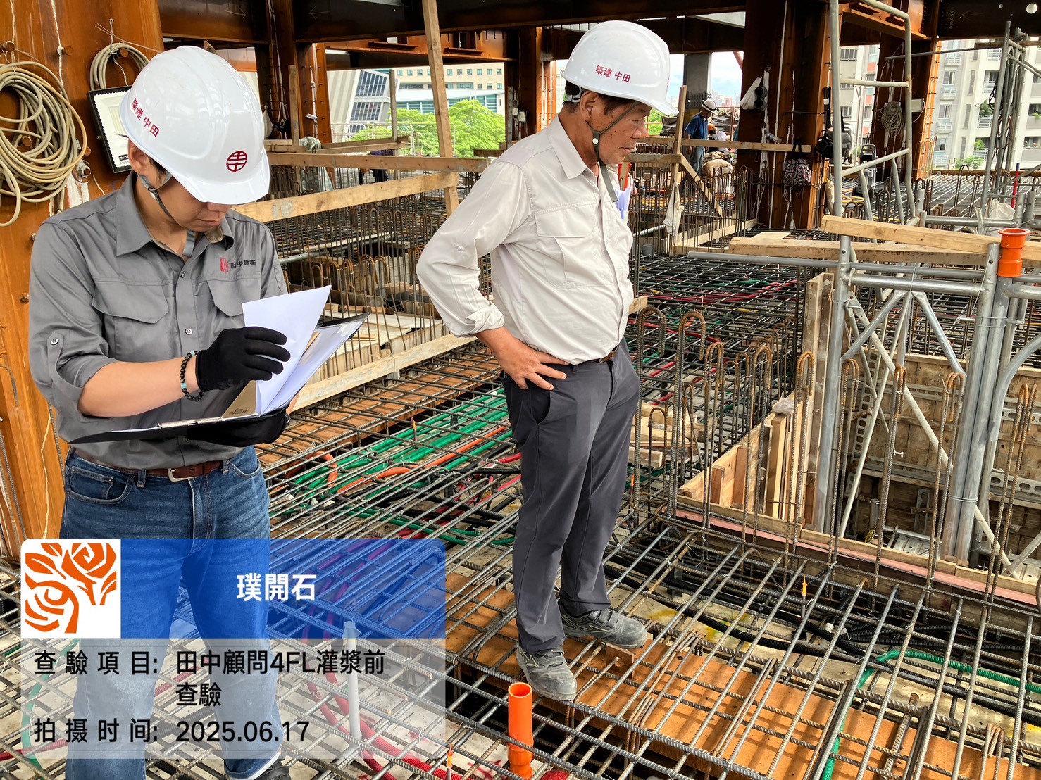 樸園璞開石 2025.06.17 田中顧問4FL版灌漿前查驗