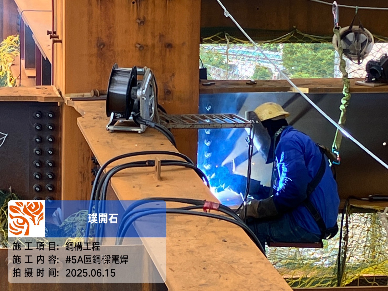 樸園璞開石 2025.06.15 第五節A區鋼樑電焊
