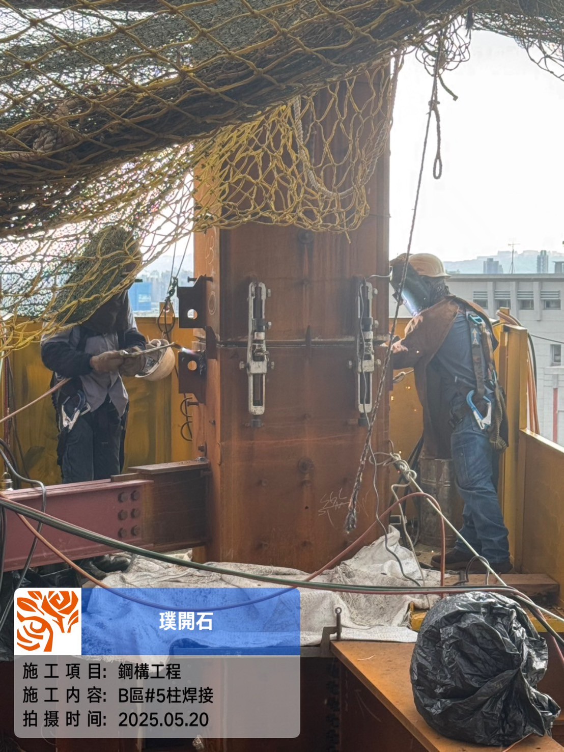 樸園璞開石 2025.05.20 第五節鋼構-鋼柱焊接