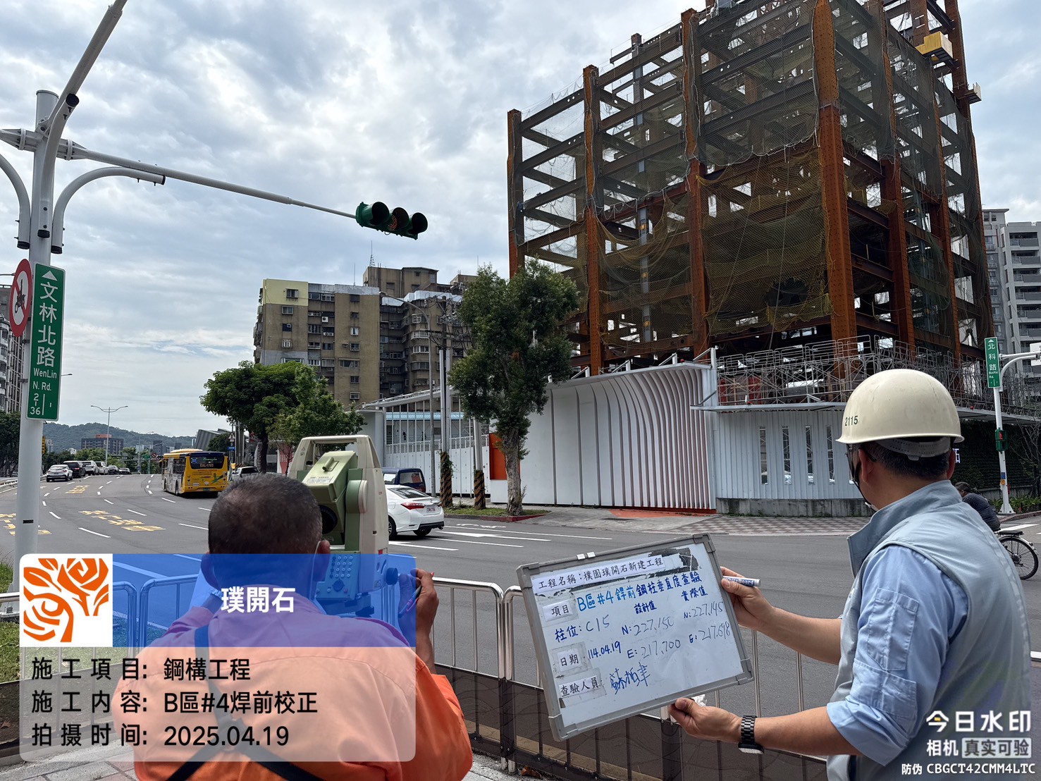 樸園璞開石 2025.04.19 第四節鋼構-焊前鋼柱垂直度查驗