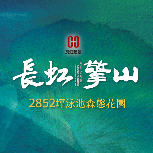 長虹擎山