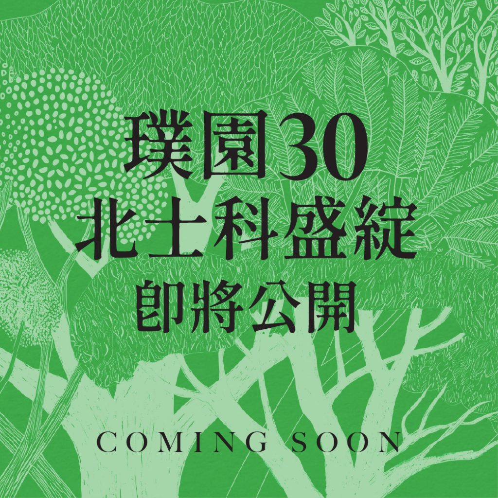 璞園 新洲美段