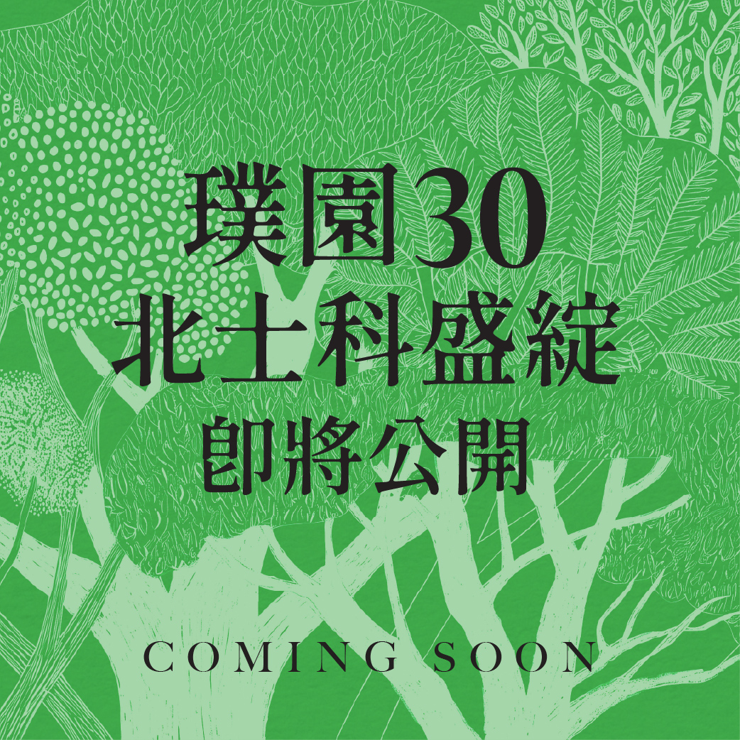 璞園 新洲美段